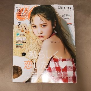 セブンティーン(SEVENTEEN)のCanCam (キャンキャン) 2021年 07月号(その他)