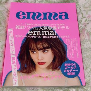 emma ビジュアルスタイルブック(アート/エンタメ)