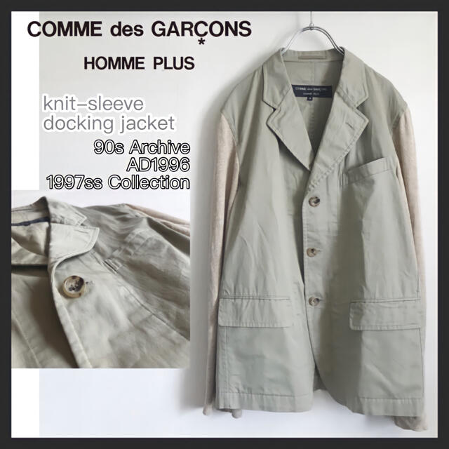 COMME des GARÇONS ジャケット Archive