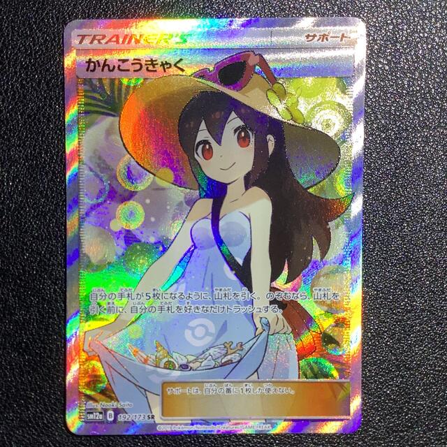 ポケモン - かんこうきゃく SR ハイクラスパック タッグオールスターズ ポケモン - かんこうきゃく SR ハイクラスパック タッグオールスターズ