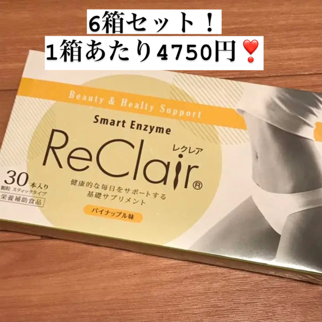 【6箱セット】レクレア　新品未使用