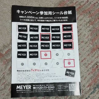 マイヤーシール 黒 17枚 ☆ワイズマート☆(その他)