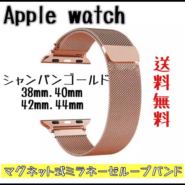 Apple Watch(アップルウォッチ)の☆大人気☆アップルウォッチ　バンド　ミラネーゼループ　42/44mm メンズの時計(金属ベルト)の商品写真