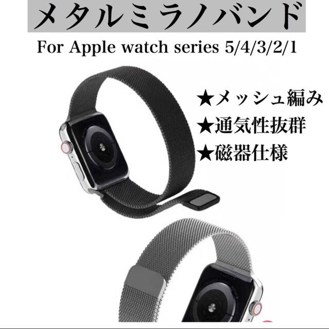 Apple Watch(アップルウォッチ)の☆大人気☆アップルウォッチ　バンド　ミラネーゼループ　42/44mm メンズの時計(金属ベルト)の商品写真