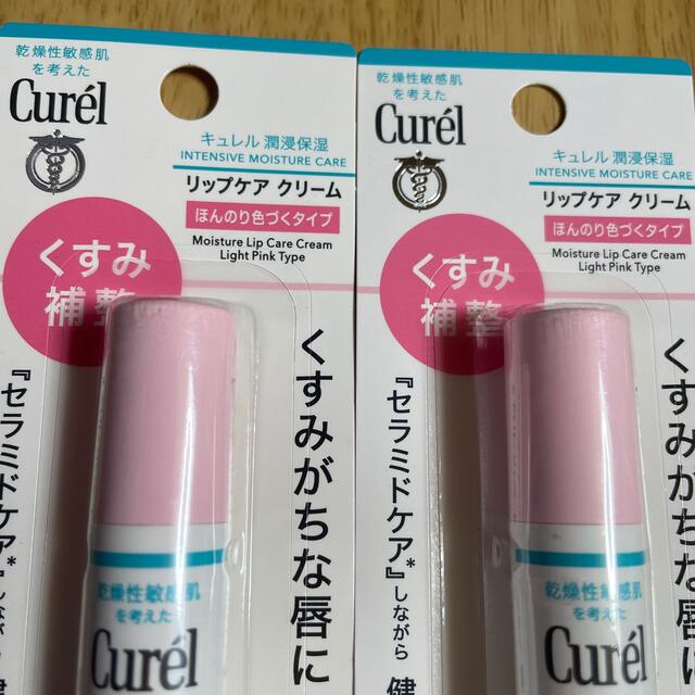 Curel(キュレル)の【新品未開封】キュレル リップケアクリーム ほんのり色づくタイプ 2本 コスメ/美容のスキンケア/基礎化粧品(リップケア/リップクリーム)の商品写真