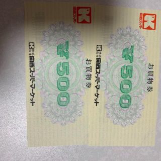 関西スーパー 株主優待 お買物券 1000円分(ショッピング)