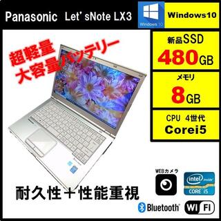 パナソニック(Panasonic)のyoshitaka12様専用大画面レッツノート 第4世代i5 SSD480G メ(ノートPC)