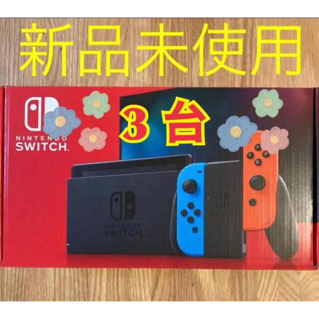 完璧 【 - Switch Nintendo 新品未開封 3台セット Switch本体 】新