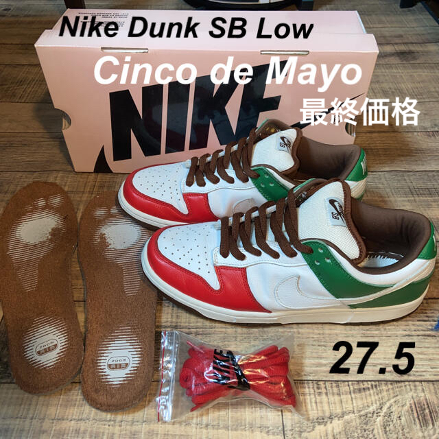 NIKE(ナイキ)の最終価格　Nike Dunk SB Low Cinco de Mayo  メンズの靴/シューズ(スニーカー)の商品写真