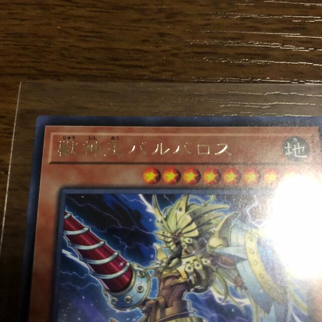 遊戯王　デュエルモンスターズ　獣神王バルバロス 2