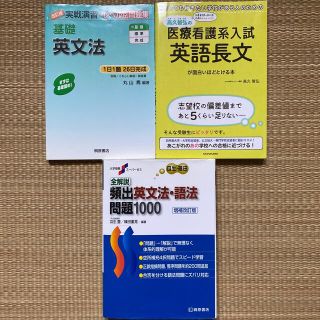 大学受験スーパーゼミ 頻出英文法•語法問題1000  他(語学/参考書)