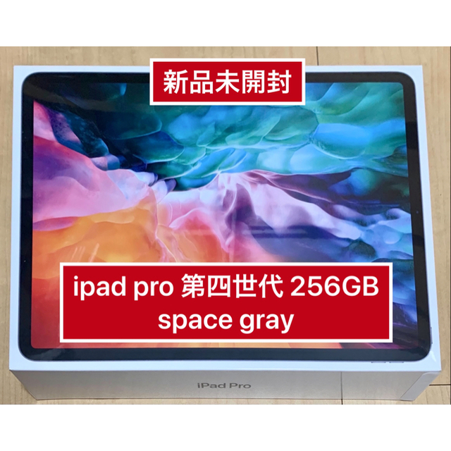WEB限定カラー Wi-Fi 第4世代 12.9インチ Pro iPad 256GB 未使用 SG