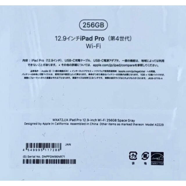 iPad Pro 12.9インチ 第4世代 Wi-Fi 256GB SG 未使用