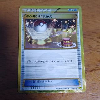 ポケモンカード　ポケモンいれかえ　ur(シングルカード)