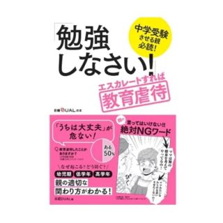 勉強しなさい！エスカレートすれば教育虐待(住まい/暮らし/子育て)