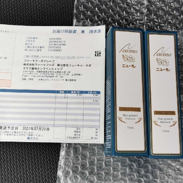 ニューモ 75ml✖️3本- ニューモ 75ml✖️3本-