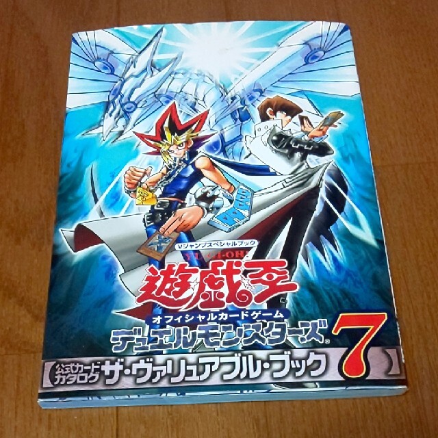 KONAMI(コナミ)の遊☆戯☆王オフィシャルカ－ドゲ－ムデュエルモンスタ－ズ公式カ－ドカタログ　ザ・ヴ エンタメ/ホビーの本(アート/エンタメ)の商品写真