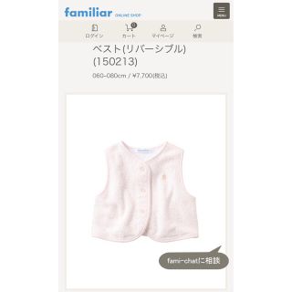 ファミリア(familiar)の【現行品】70familiarベスト（リバーシブル）(カーディガン/ボレロ)