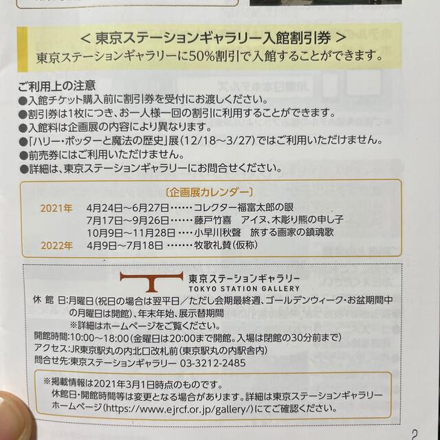 東京ステーションギャラリー　入館割引券　4枚 チケットの施設利用券(美術館/博物館)の商品写真