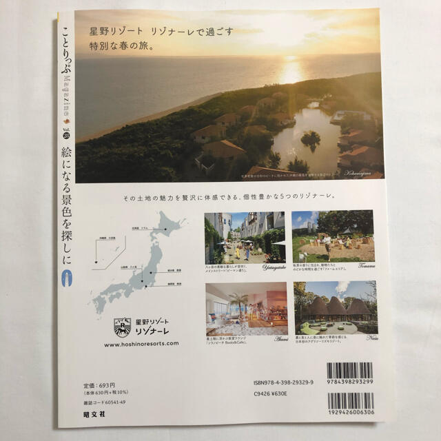 ことりっぷＭａｇａｚｉｎｅ Ｖｏｌ．２８（２０２１　Ｓｐｒ エンタメ/ホビーの本(地図/旅行ガイド)の商品写真