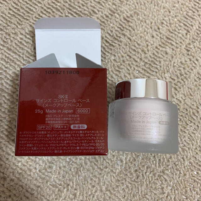 SK-II メークアップベース 1