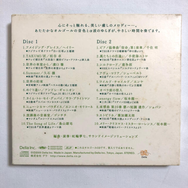 ヒーリングベスト　α波オルゴール　CDアルバム　リラックス　癒し エンタメ/ホビーのCD(ヒーリング/ニューエイジ)の商品写真
