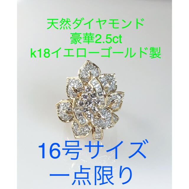 キラキラshop 天然ダイヤ　豪華2.5ct　k18 ジュエリー　リング　指輪