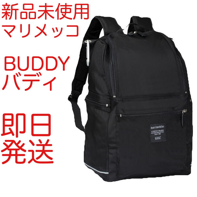 新品未使用 【ブラック】マリメッコバディ バックパック ブラック