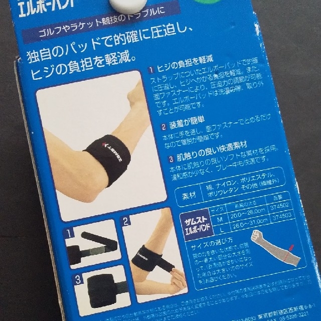 ZAMST(ザムスト)のエルボーバンド スポーツ/アウトドアのトレーニング/エクササイズ(トレーニング用品)の商品写真