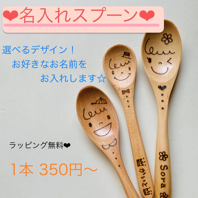 名入れスプーン♡プチギフト♡卒園記念品♡ウッドバーニング♡キャンプ♡アウトドアインテリア/住まい/日用品