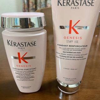 ケラスターゼ(KERASTASE)のケラスターゼシャンプートリートメント(シャンプー/コンディショナーセット)