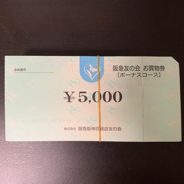 阪急友の会 9万円分 Z2優待券/割引券 - northwoodsbookkeeping.com