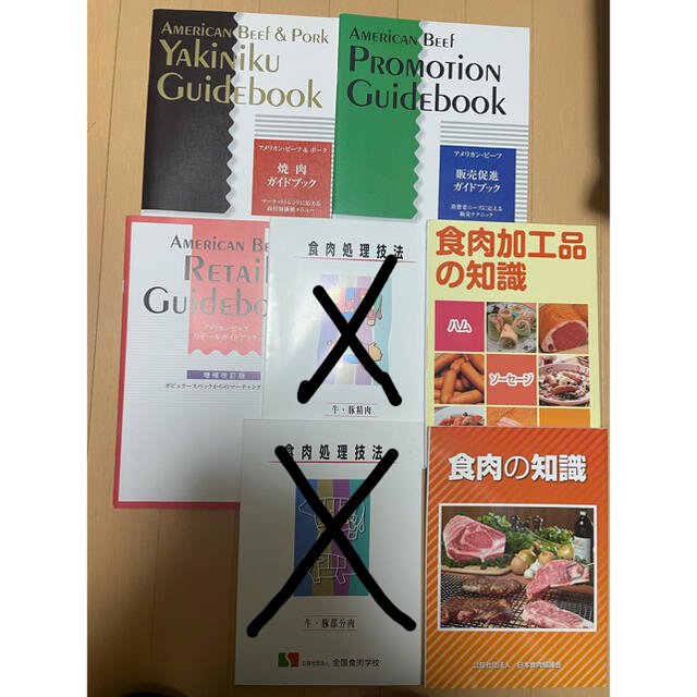 食肉処理技法　参考書　レシピ