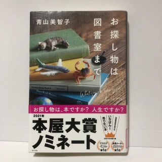 お探し物は図書室まで(その他)