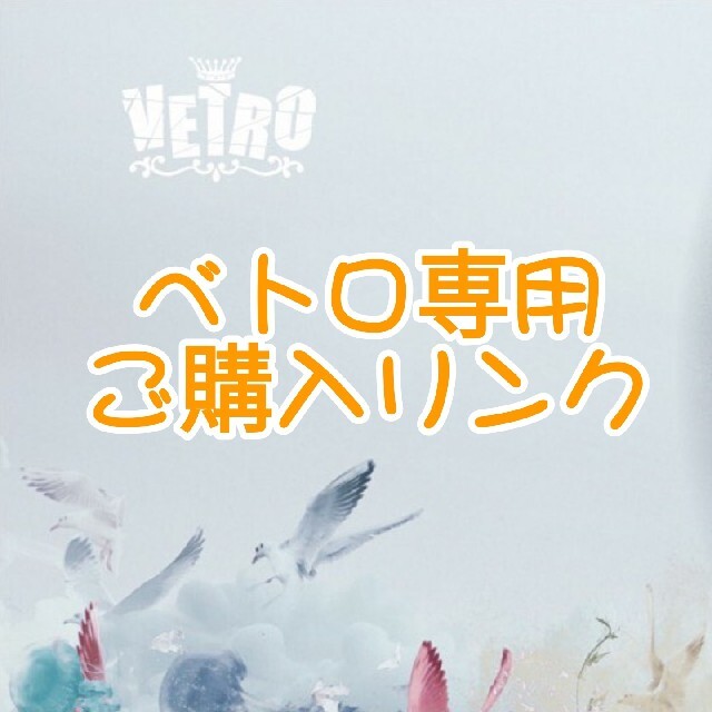 高額クーポン配布中。 k___20様専用ベトロクリアジェル