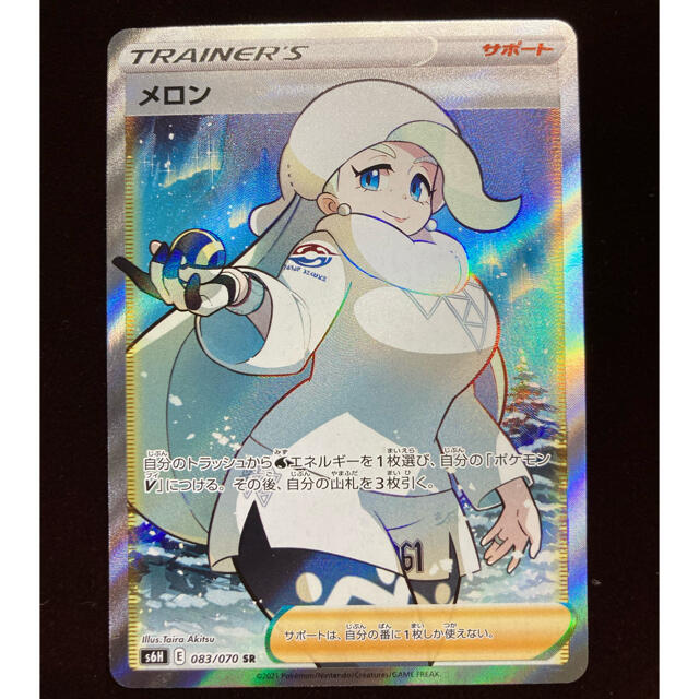 ポケモンカード　美品　メロンSR 白銀のランス | フリマアプリ ラクマ