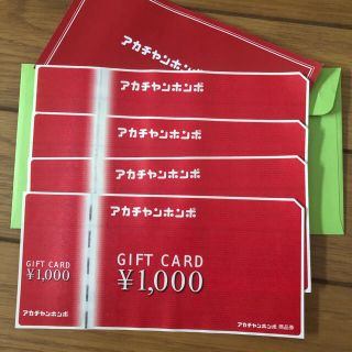 アカチャンホンポ(アカチャンホンポ)のアカチャンホンポ　4000円分　商品券　割引(ショッピング)