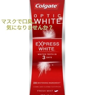 【大容量116g ２本SET】コルゲート　optic white(歯磨き粉)