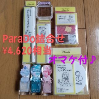 パラドゥ(Parado)のメイク用品詰合せ(その他)