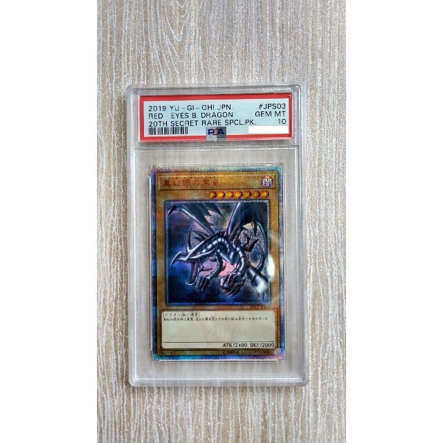 遊戯王 20thシークレット 真紅眼の黒竜 レッドアイズ PSA10