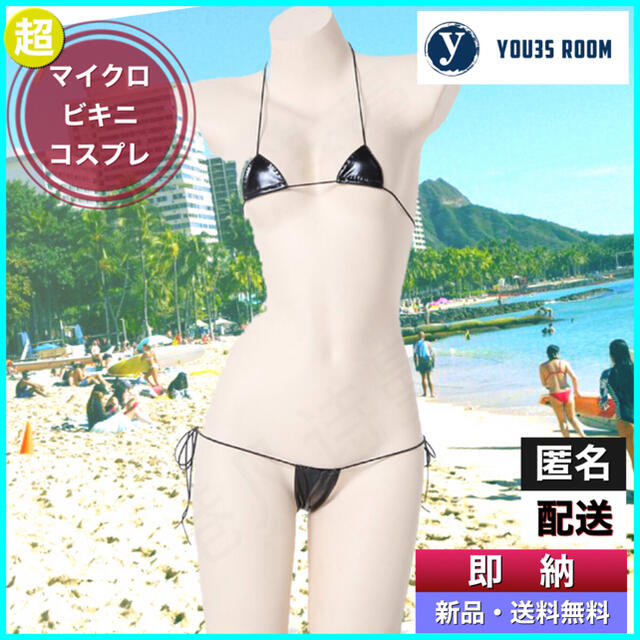 新品 送料無料 超マイクロビキニ 水着 コスプレ ビキニ水着 ビキニの通販 By Y S Shop ラクマ