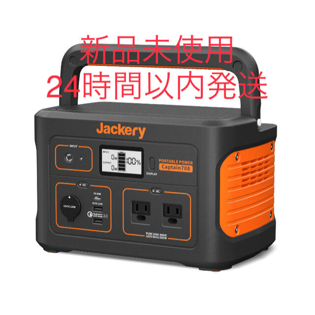 贈る結婚祝い 新品未使用 ジャクリ Jackery ポータブル 電源 708 防災