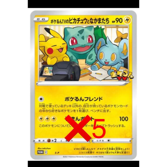 ポケモンカード ポケるんTVのピカチュウとなかまたち プロモ ジャンボカード