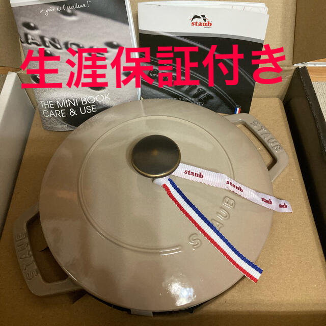 STAUB(ストウブ)の【新品　未使用　シリアル付き】ストウブ　ワナベM リネン インテリア/住まい/日用品のキッチン/食器(鍋/フライパン)の商品写真