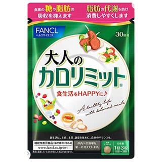 ファンケル(FANCL)の大人のカロリミット 15個(ダイエット食品)