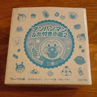 アンパンマン(アンパンマン)のヒナ様専用　アンパンマン　ふた付き小皿2(食器)