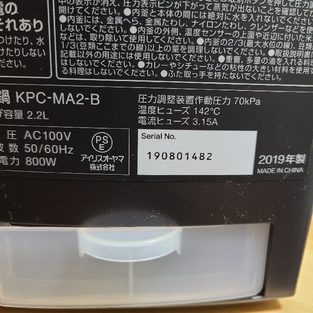 アイリスオーヤマ　電気圧力なべ KPC-MA2　2.2L 8