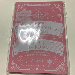 コウダンシャ(講談社)のなかよし付録　カードキャプターさくらノート(ノート/メモ帳/ふせん)