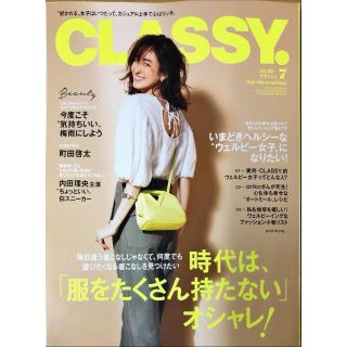 コウブンシャ(光文社)のＣＬＡＳＳＹ．（クラッシィ）　2021年7月号(ファッション)