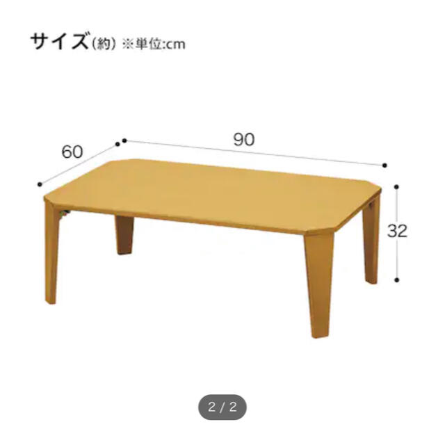 ニトリ(ニトリ)のニトリ　折りたたみローテーブル インテリア/住まい/日用品の机/テーブル(折たたみテーブル)の商品写真